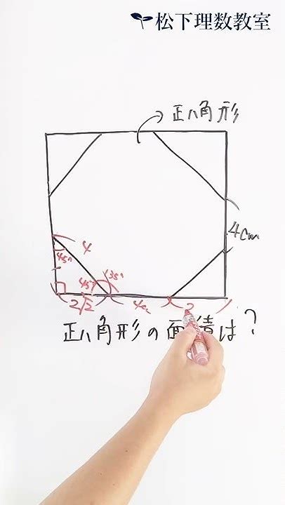 8角形 面積|【中学数学】図形の基礎 八角形の面積